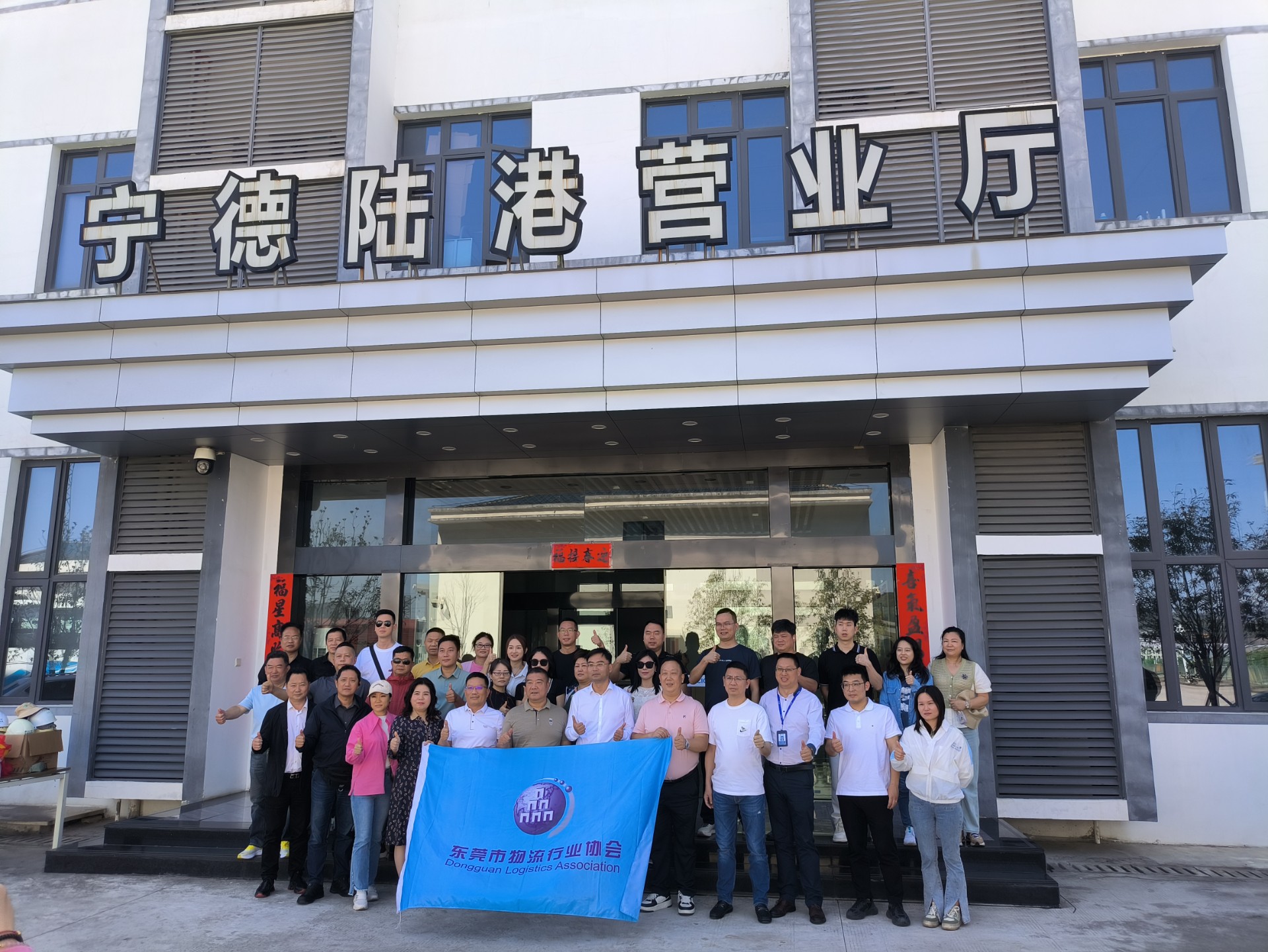 东莞市物流行业协会一行莅临宁德陆港调研交流，，，，，，，兰夏清拍摄1.jpg